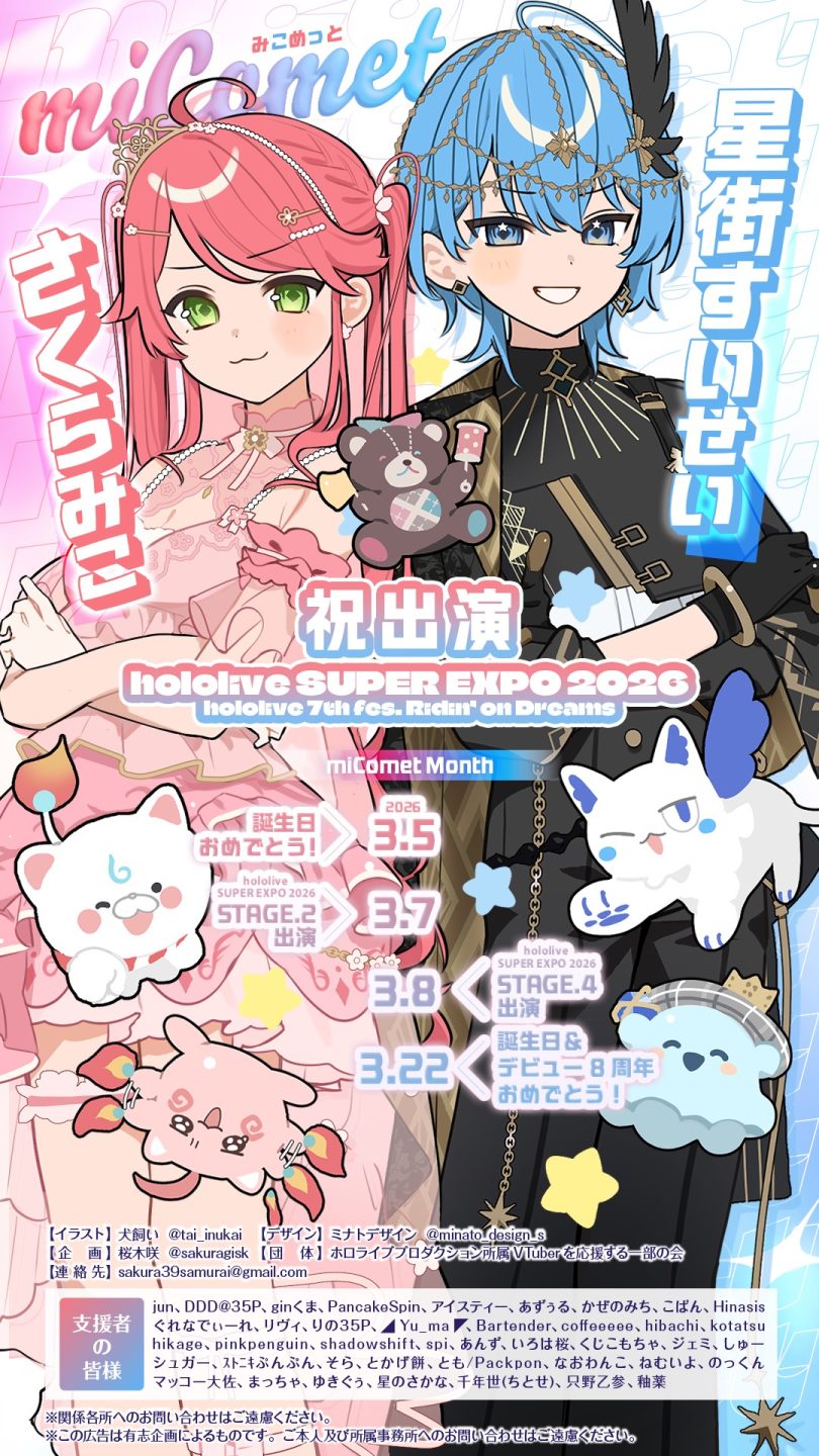 hololivefesEXPO 2026 Commemorative Event with miComet